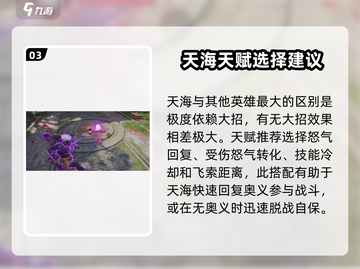 永劫无间手游天海实战攻略，轻松上分秘籍🔥截图4