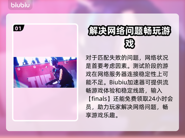 最终决战匹配失败？解决方案来了！🎮🔥截图2