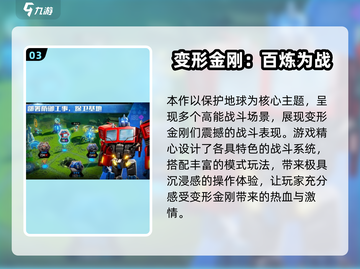🔥2025高热度变形金刚游戏大揭秘！🎮截图4