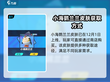 蛋仔派对🔥小海鹦兰兰获取方式大曝光！快来抓紧行动🐧截图2