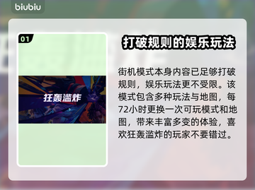 界外狂潮街机模式🔥玩法全揭秘！💥截图2