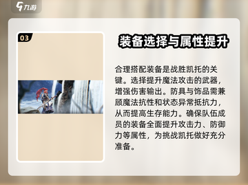 剑与骑士团凯托打法🔥超详细攻略来了！截图4