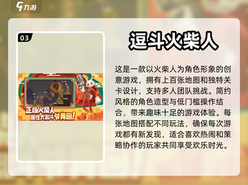 🔥2024火柴人游戏排行✅免费下载大全截图4
