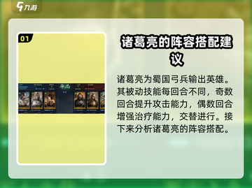 三国谋定天下🔥诸葛亮阵容超强详解来啦！截图2