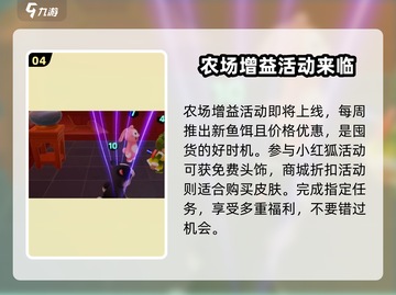 元梦之星真相之夜🔥赛季亮点全揭秘！🎉截图5