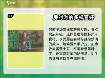 《沙石镇时光》时渺喜欢什么？送礼攻略来啦！🎁截图3
