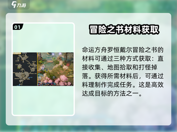 命运方舟🔥罗恒戴尔冒险之书怎么做？快速获取攻略📖截图2