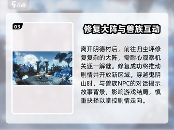 仙剑世界💥鬼阴山迷雾驱散攻略🔥截图4