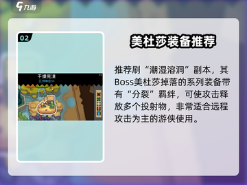 《元气骑士前传游侠副本选择攻略！🎯》截图3