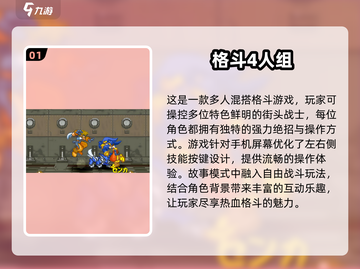 🔥2025必玩！🔥4人联机街机格斗游戏推荐👇截图2