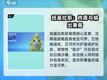 宝可梦大集结：班基拉斯🔥玩法全揭秘！轻松上分必看➡截图2