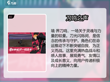 🔥境界刀鸣手游上线时间曝光！💥游戏迷必看！截图2
