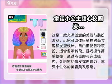 2024必玩✂美发沙龙手游🔥潮流分享截图6