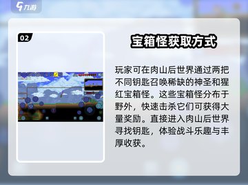泰拉瑞亚💎宝箱怪召唤秘籍，轻松get召唤方法！截图3