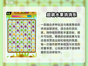 🔥2024超上瘾消除游戏TOP榜💥截图4