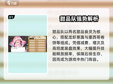 《料理次元》甜品队🔥太强了！截图2