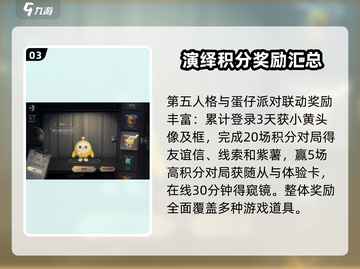 第五人格×蛋仔派对联动时间🎉终于曝光啦！截图4