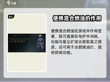 七日世界🔥便携混合燃油获取攻略🎉截图2