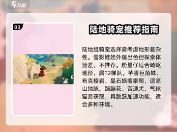 洛克王国手游🔥全骑乘曝光！你心动了吗？截图4