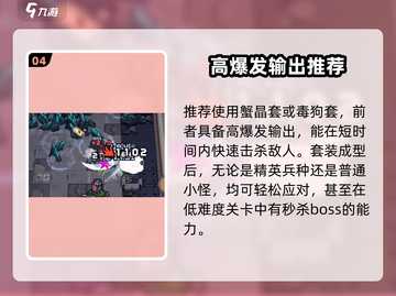 《元气骑士前传》战刺玩法🔥极限通关攻略💥截图5
