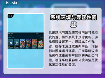 打游戏闪退？这些问题教你完美解决！💥🎮截图3