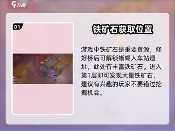 沙石镇时光💎铁矿位置大揭秘！玩家必看🔥截图2