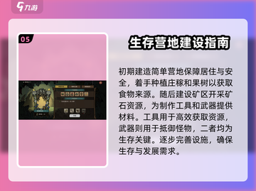 饥困荒野🔥新手必看！生存玩法全揭秘🔥截图6