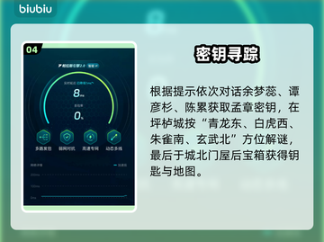 🎮《下一站江湖2》龙脉秘藏通关秘籍！💎截图5