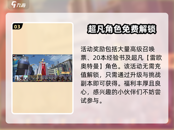 奥特曼传奇英雄2🔥奥特训练营地点大揭秘🎉截图4