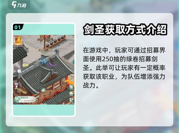 仙剑奇侠传：剑圣获取大揭秘！💥🔥截图2