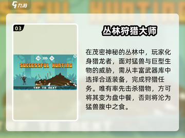 🔥2025最火野外打猎手游榜单出炉！🎮狩猎狂热必玩截图5