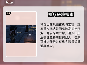 《下一站江湖2神兵山庄秘境惊现！》🗡💎截图2