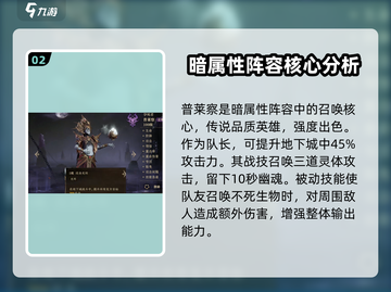 龙息神寂平民暗队搭配🔥游戏高手都在用！截图3
