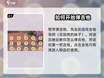 心动小镇吉他玩法🔥超详细攻略来袭！🎸截图2