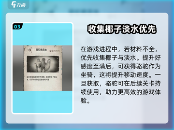 荒野日记🔥骆驼材料大揭秘！轻松获取必备资源⚡截图4