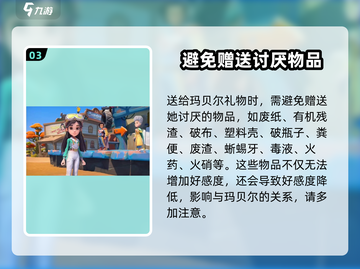 沙石镇时光💥玛贝尔喜好大揭秘！💎截图4