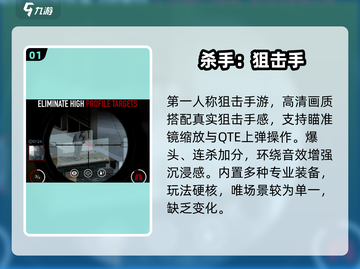 🔥2025最火杀手手游TOP榜💥截图2
