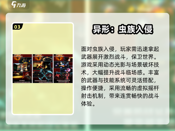 🔥2025超耐玩打异形虫子手游推荐！🎮💥截图4