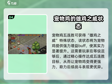 《大侠立志传》斗鸡玩法🔥超详细攻略来了！新手必看👇截图5