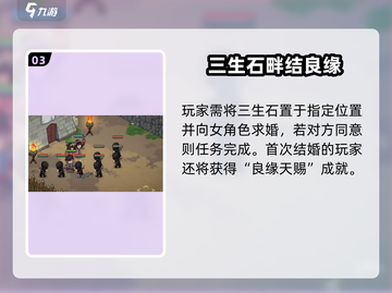 《大侠立志传》月老祠位置🔥助你轻松找到姻缘之地！截图4