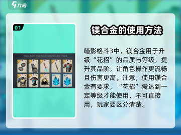 暗影格斗3🔥镁合金使用攻略，快速提升战力！截图2