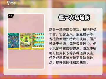 🔥2025最热门塔防肉鸽游戏推荐🎉截图6