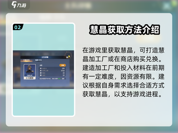 龙石战争💎：慧晶作用全解析，玩家必看！截图3