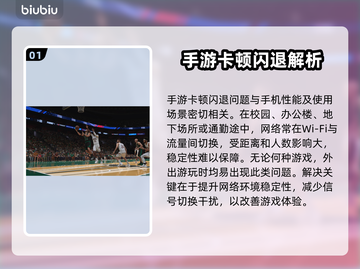 🎮NBA2K25梦幻球队闪退卡顿？延迟原因大揭秘！截图2