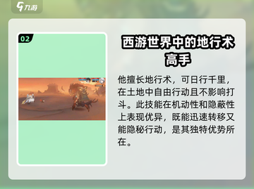 封神幻想世界🔥土行孙超强详细介绍来啦！截图3