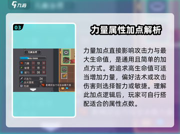 元气骑士前传🔥属性加点推荐，这样加点最强！截图4