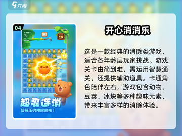 2025年最适合12岁小孩玩的游戏合集💥🎮截图5