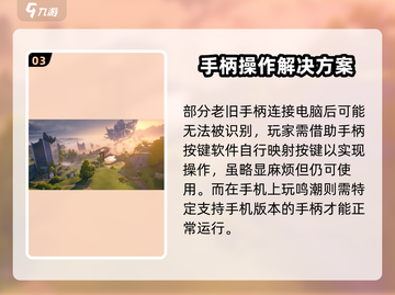 鸣潮🔥手柄玩更爽！游戏操作全解析🎮截图4