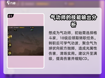 地下城与勇士手游：气功师技能全解析🔥截图2
