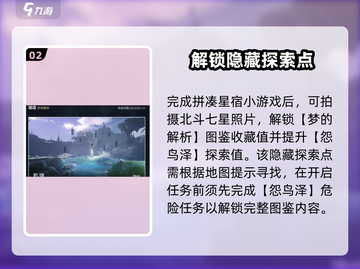 鸣潮🔥梦的解析拍照位置全揭秘📸截图3